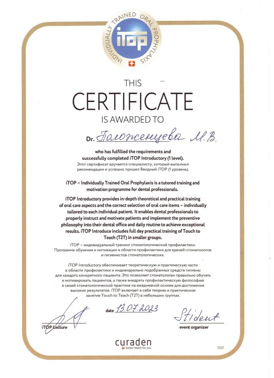 Прошла вводный курс iTOP (1 уровень). 2023 г.