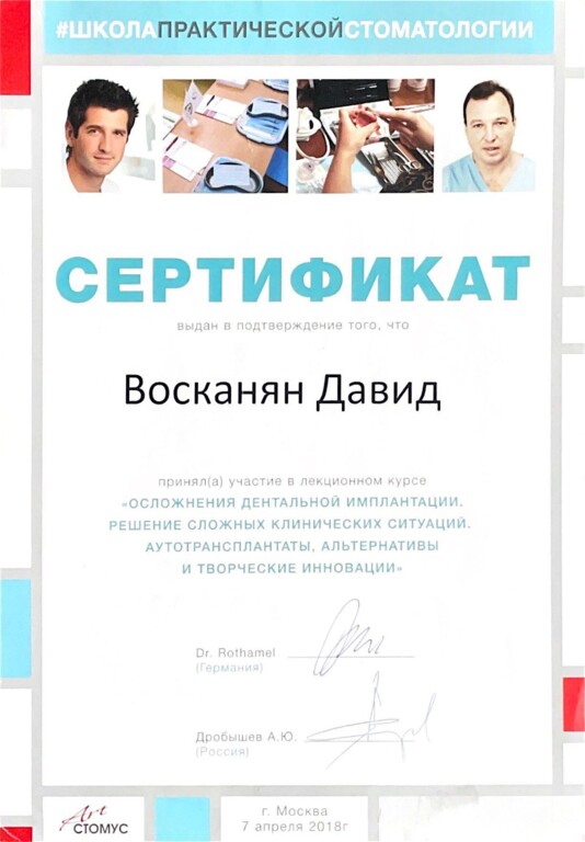 Принял участие в лекционном курсе: "ОСЛОЖНЕНИЯ ДЕНТАЛЬНОЙ ИМПЛАНТАЦИИ. РЕШЕНИЕ СЛОЖНЫХ КЛИНИЧЕСКИХ СИТУАЦИЙ. АУТОТРАНСПЛАНТАТЫ". 2018 г.