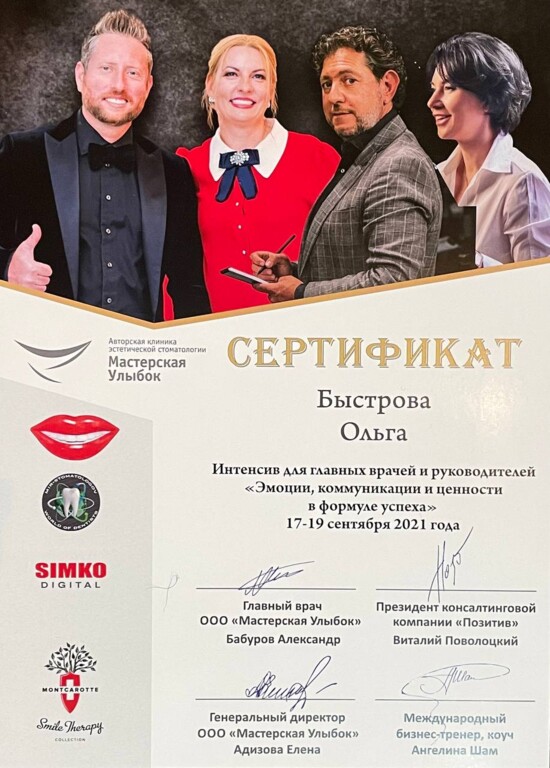 Прошла интенсив для главных врачей и руководителей клиник "Эмоции, коммуникации и ценности в формуле успеха." 2021 год.
