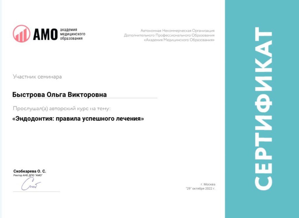 Участник семинара "Эндодонтия: правила успішного лечения." 2022 год.