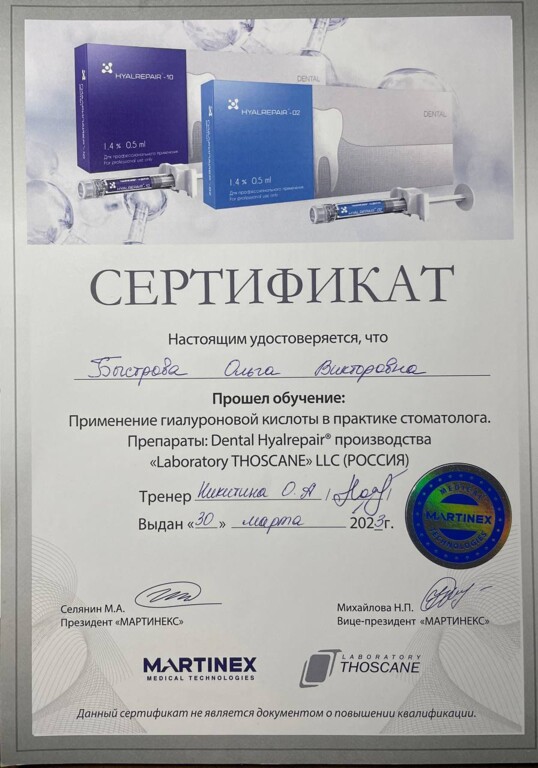 Обучение применения гиалуроновой кислоты в практике врач-стоматолога. 2023 год.