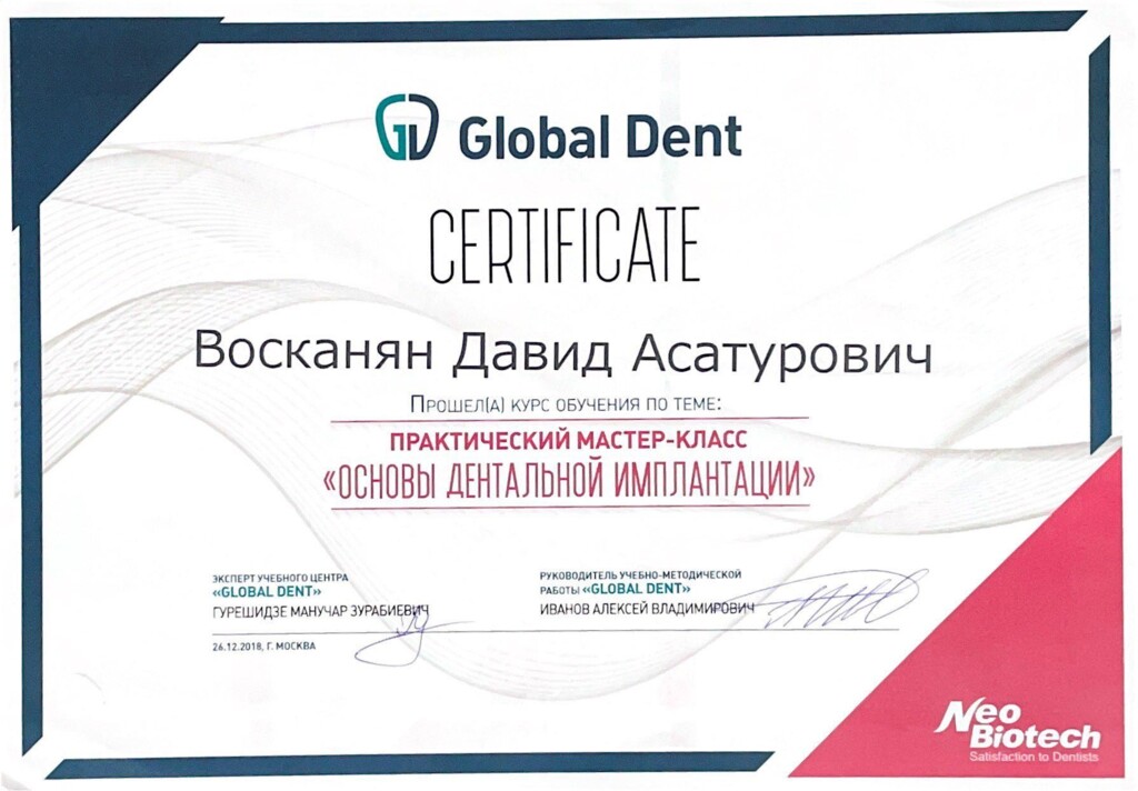 Прошел курс обучения по теме: Практический мастер-класс "Основы дентальной имплантации" 2018 г.