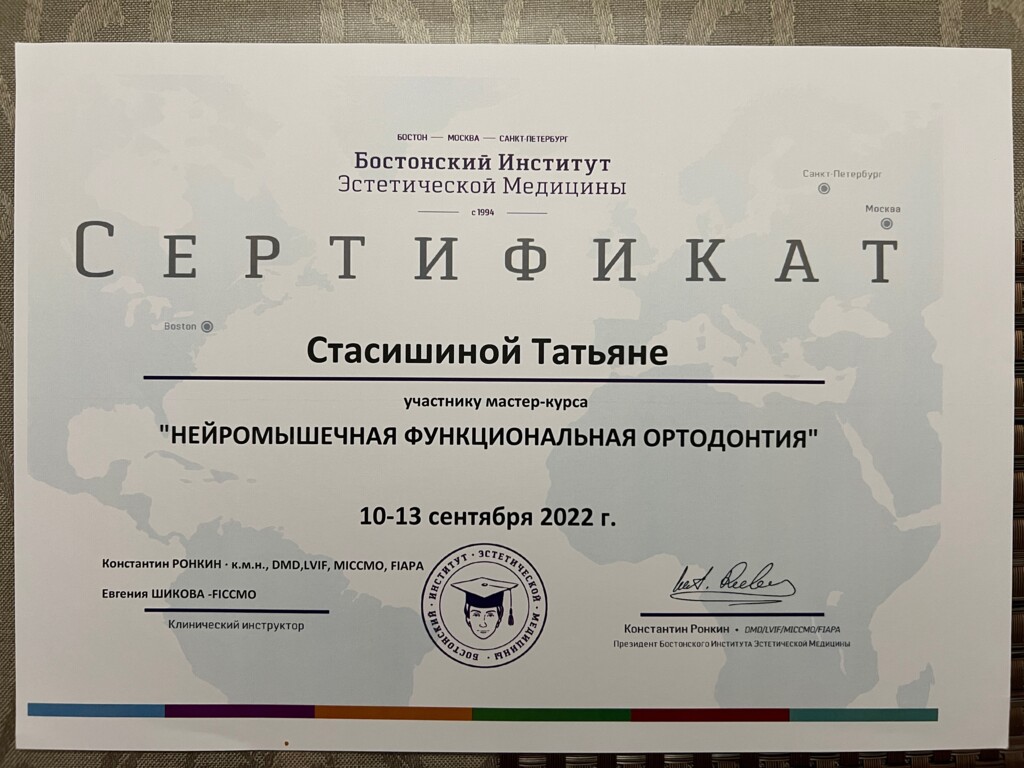Сертификат участника масетр-курса "НЕЙРОМЫШЕЧНАЯ ФУНКЦИОНАЛЬНАЯ ОРТОДОНТИЯ" 2022 г.