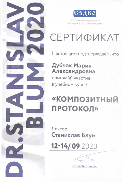 Приняла участие вучебном курсе: "Композитный протокол". 2020 г.