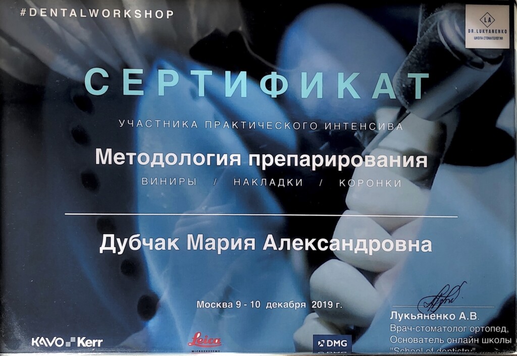 Сертификат участника практического курса интенсива: "Методология препарирования - виниры/накладки/коронки". 2019 г.