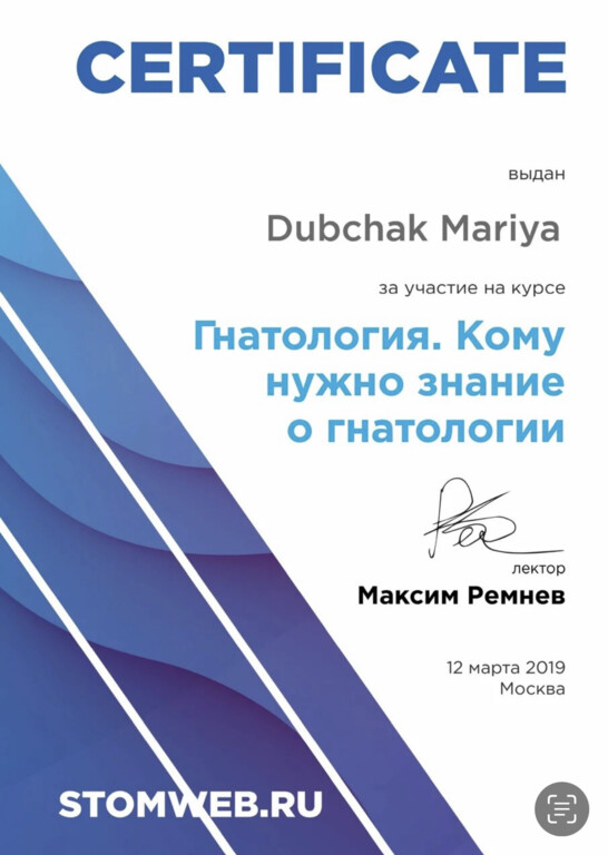 Сертификат за участие накурсе: "Гнатология. Кому нужно знание о гнатологии". 2019 г.