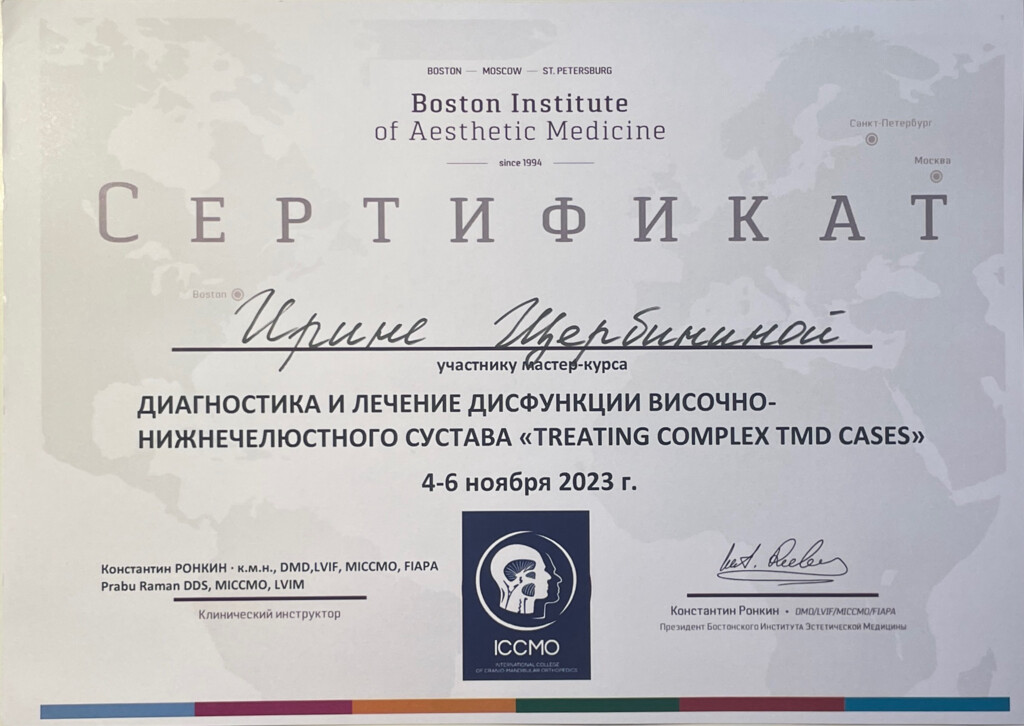 Мастер-курс "Диагностика и лечение дисфункции височно-нижнечелюстного сустава" в бостонском институте стоматологии в 2023 году.