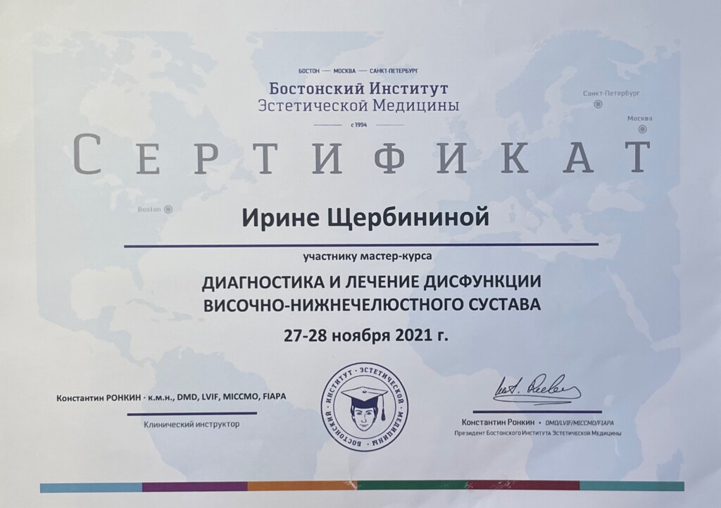 Окончила мастер-курс "Диагностика и лечение дисфункции височно-нижнечелюстного сустава." 2021 год.