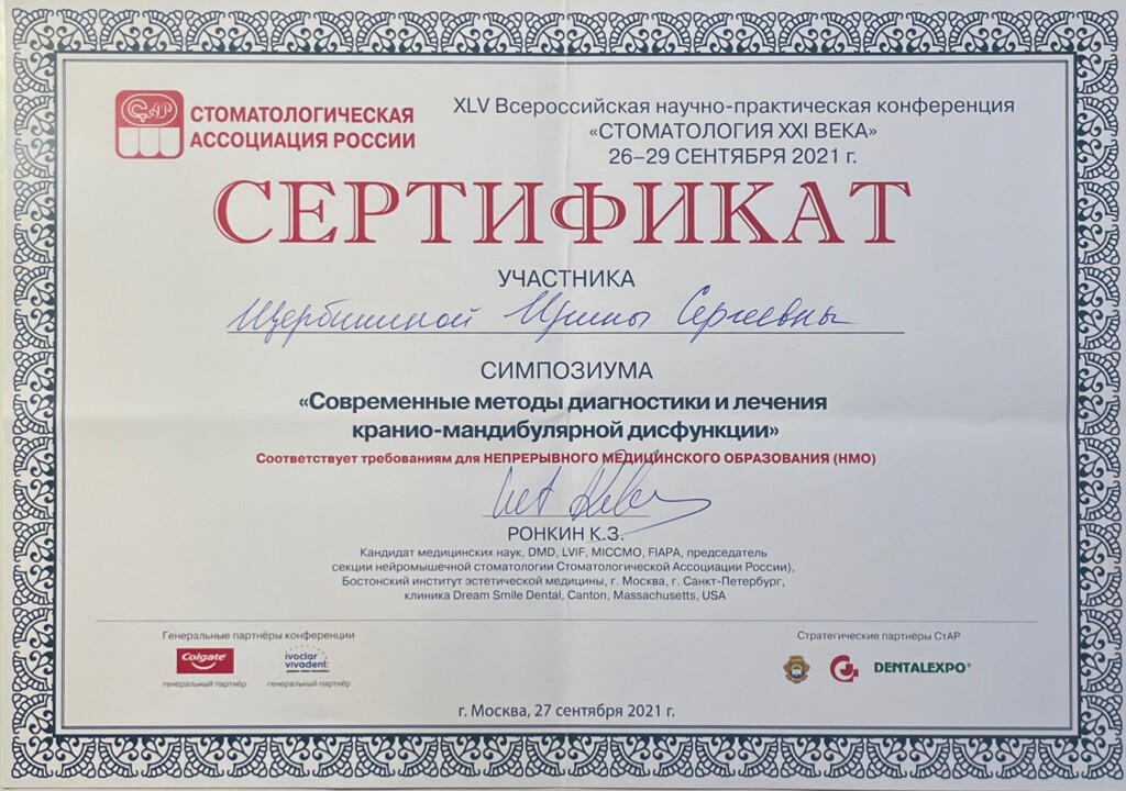 Участник симпозиума "Современные методы диагностики и лечения крана-мандибулярной дисфункции" под руководством профессора Ронкина К.
