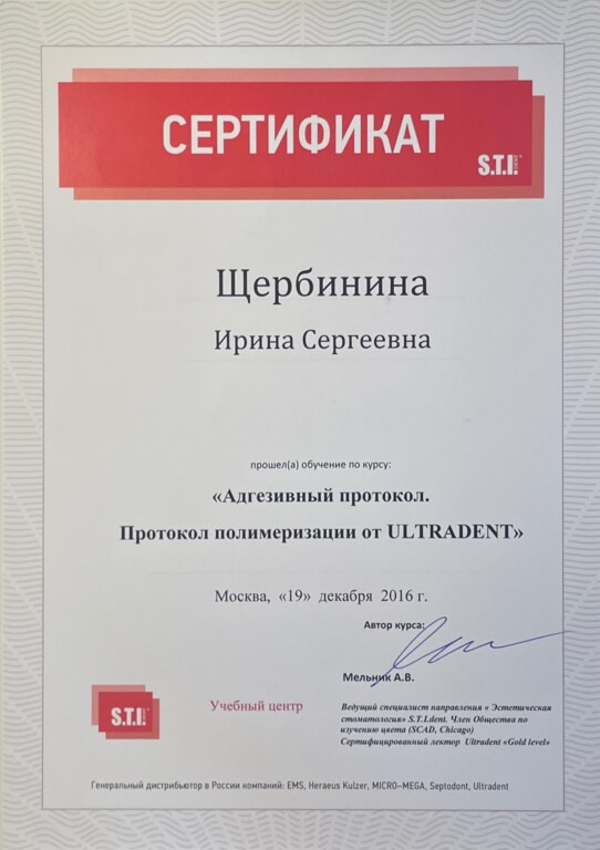Обучение "Адгезивный протокол. Протокол полимеризации от Ultradent."