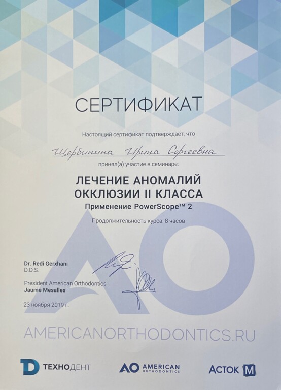 Участие в семинаре "Лечение аномалий окклюзии II класса." 2019 год