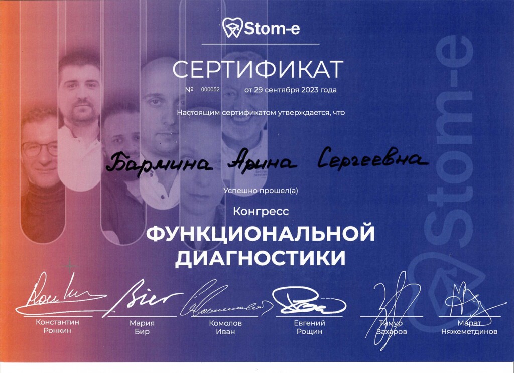 Прошла Конгресс: "Функциональной диагностики". 2023 г.