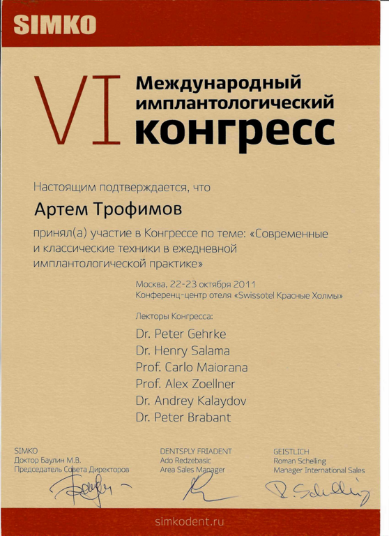 VI Международный имплантологический конгресс по теме: "Современные и классические техники в ежедневной имплантологической практике"