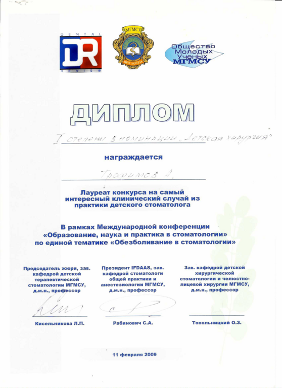 Диплом лауреата I степени в номинации "Детская хирургия"